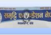 बाढीपीडितका लागि समृद्धिले पठायो राहत