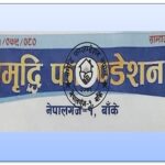 बाढीपीडितका लागि समृद्धिले पठायो राहत