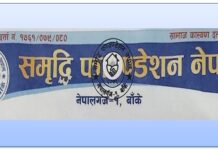 बाढीपीडितका लागि समृद्धिले पठायो राहत