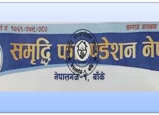 बाढीपीडितका लागि समृद्धिले पठायो राहत