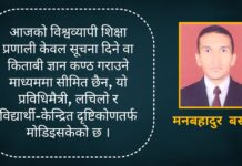 नेपालको विद्यालय शिक्षा: विश्वव्यापी नवीन प्रवृत्ति, कानुनी ढाँचा र कार्यान्वयनको धरातल